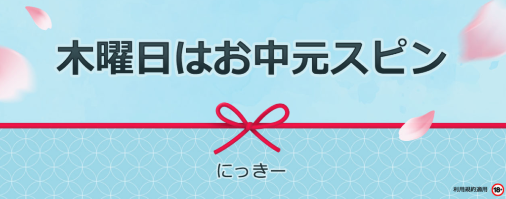 ラッキーニッキー　ボーナス