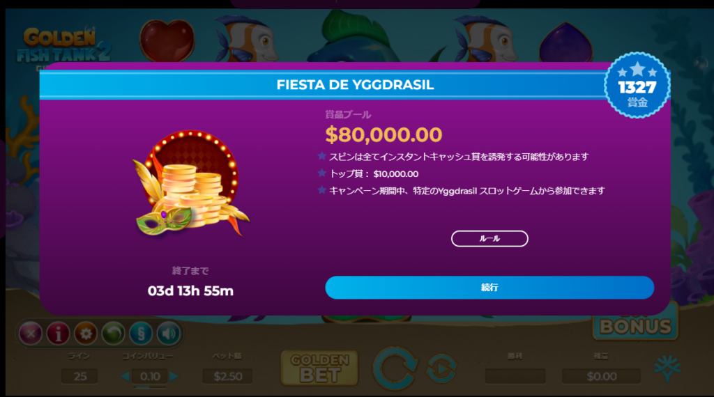 ラッキーニッキー　ボーナス