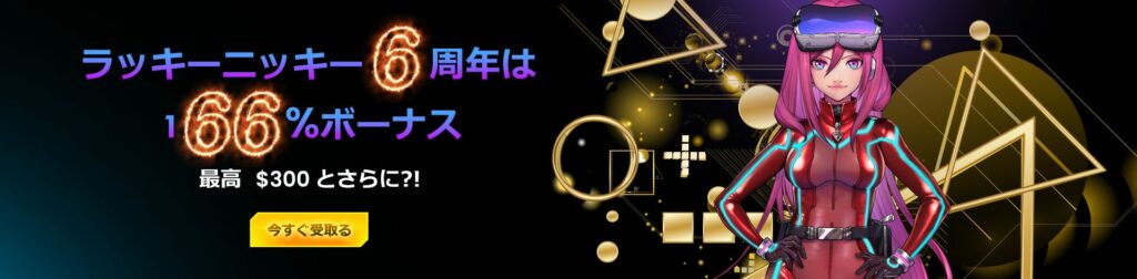 ラッキーニッキー