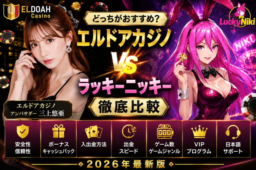 エルドアカジノ Eldoah Casino
