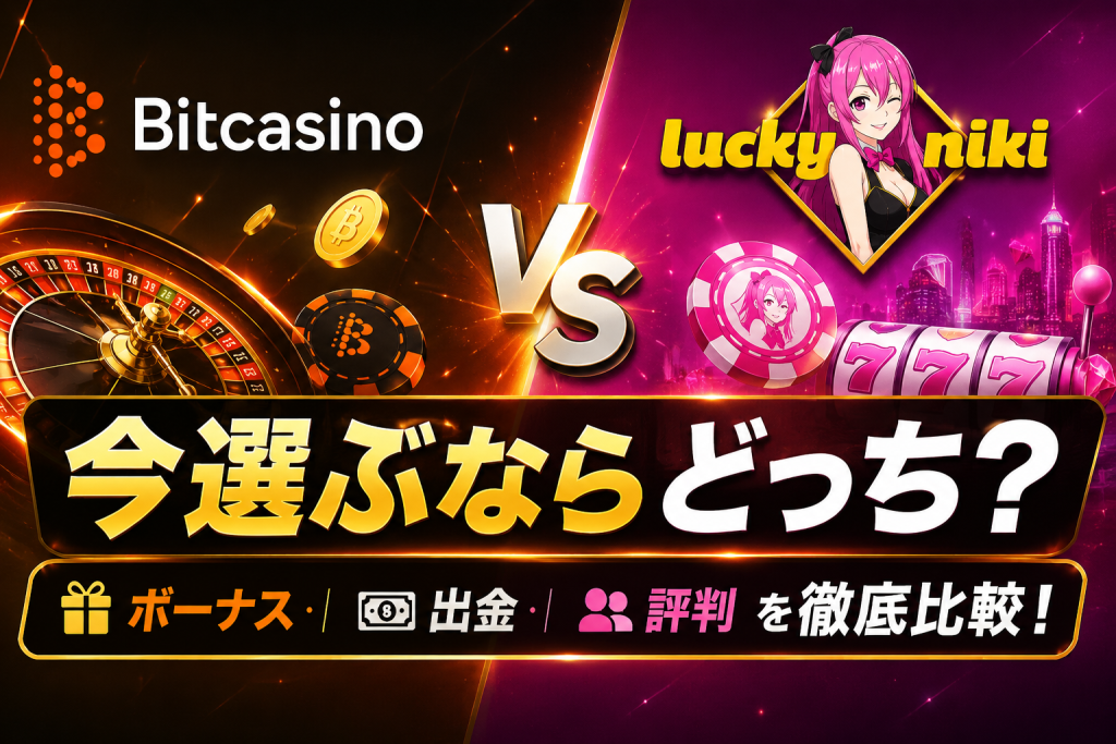 ラッキーニッキー ビットカジノ