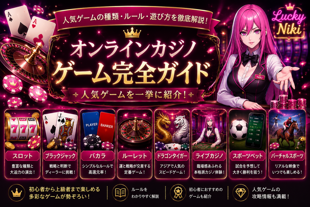 カジノゲーム