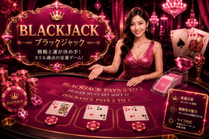 ブラックジャック Blackjack