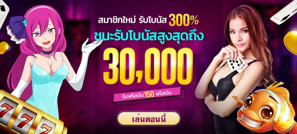 สมัครสมาชิก LuckyNiki วันนี้ รับเครดิตฟรี 30,000