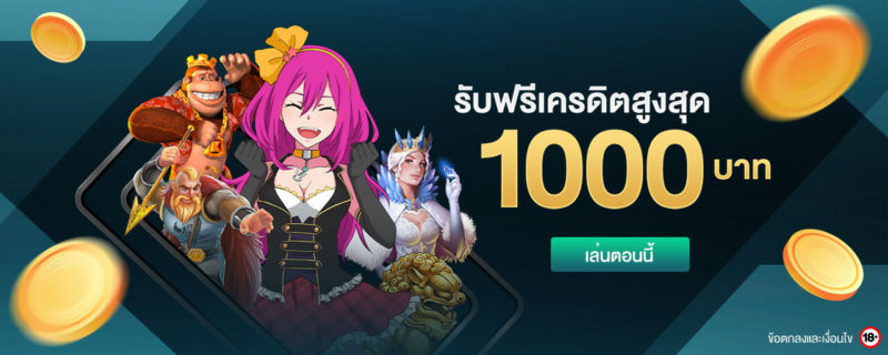 LuckyNiki แจกเครดิตฟรี 1000 สมัครเลย