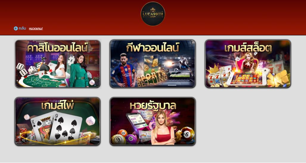 Lucabet เกมคาสิโนออนไลน์มีให้เลือกมากมาย บาคาร่าได้เงินจริง