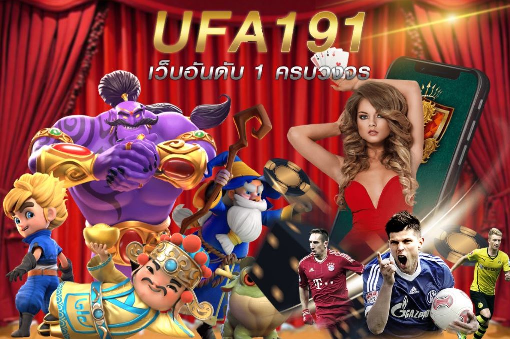 ufa191 คาสิโนออนไลน์ แทงบอลออนไลน์
