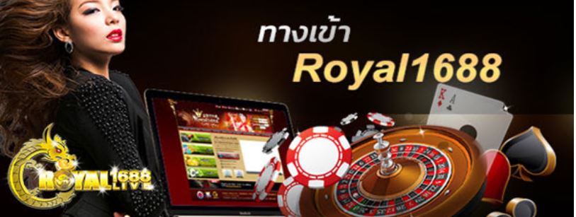 royal1688 ทางเข้า เล่นรูเล็ต