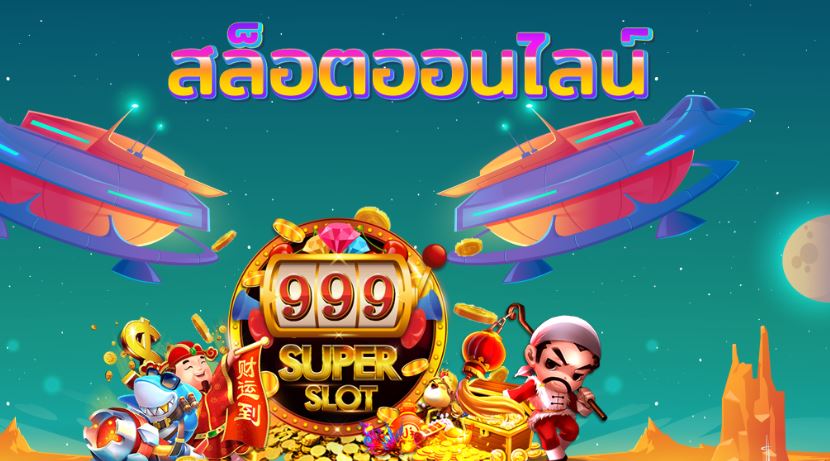 slot ออนไลน์