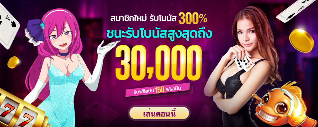 สมัครสมาชิก LuckyNiki วันนี้ รับเครดิตฟรี 30,000