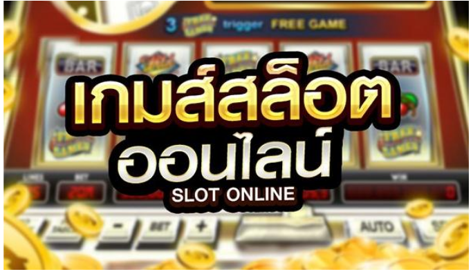 slot ออนไลน์