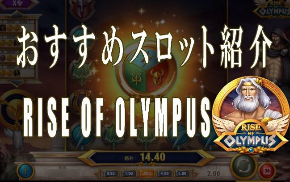 rise of olympus