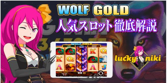 Wolf Gold