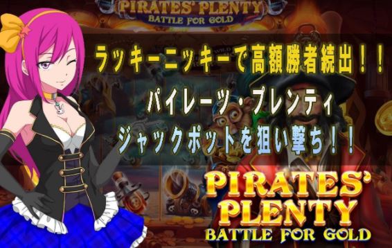 luckyniki pirates plenty jackpot