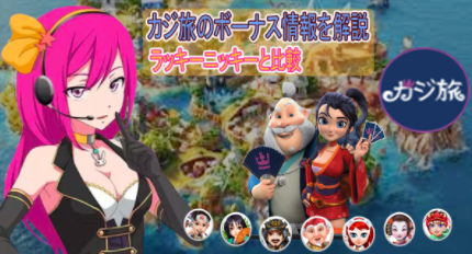 カジ旅　Casitabi