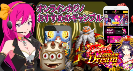 オンラインカジノ