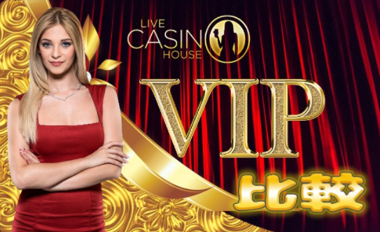 ライブカジノハウス　Live Casino House