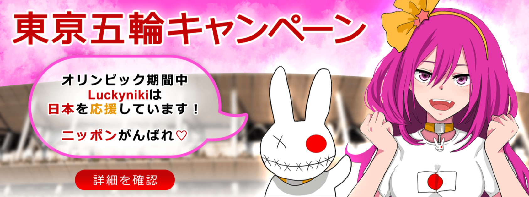 ラッキーニッキー