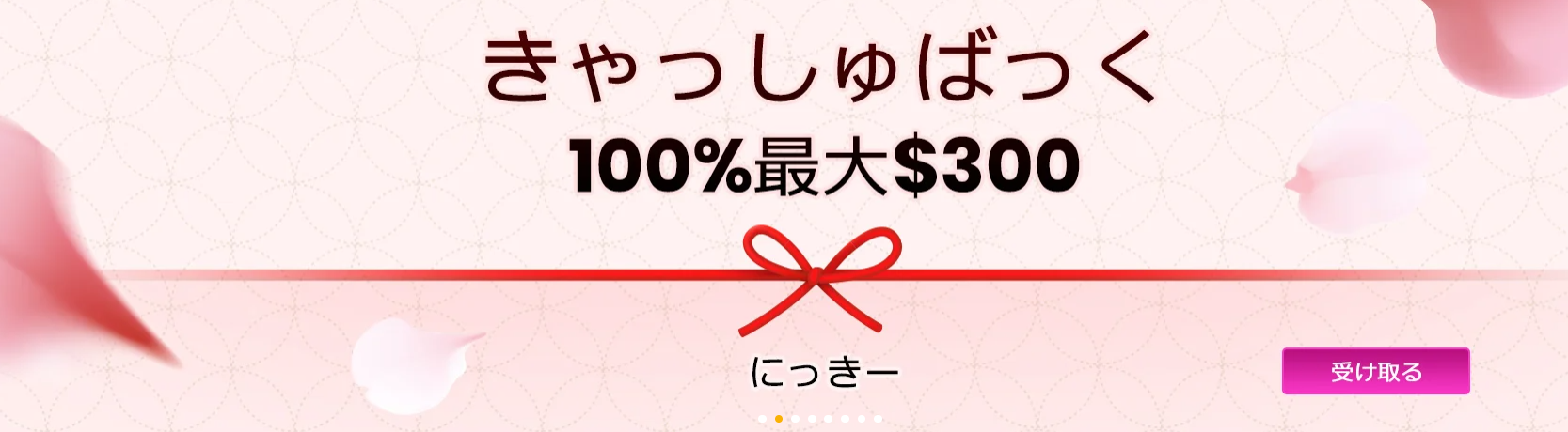 キャッシュバック